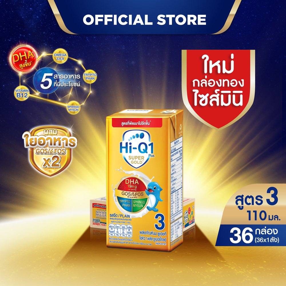 [ฟรี!ชุดรถรางอวกาศ ]นมกล่องยกลังx4ลัง นมยูเอชที นมไฮคิวสูตร3 1พลัส ซูเปอร์โกลด์ รสจืด180มล(108กล่อง)UHT HiQ Super Gold