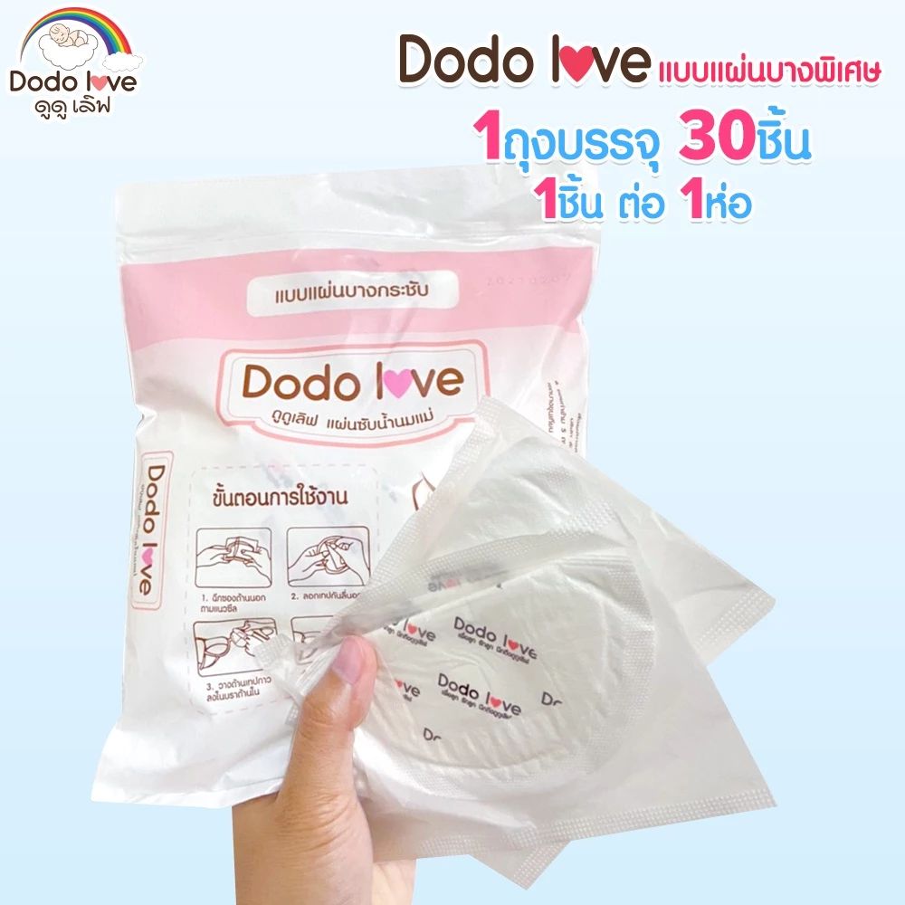 DODOLOVE แผ่นซับน้ำนมแม่ แบบบางพิเศษ / มาตรฐาน พกพาสะดวก ขนาด 140 / 150 มม. 30 ชิ้น - รูปที่ 2
