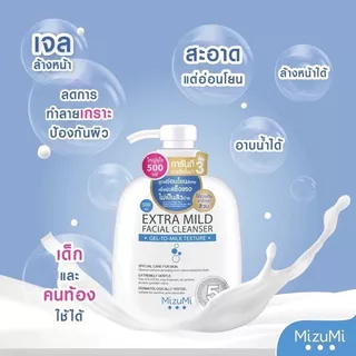 MizuMi Extra Mild Facial Cleanser เจลล้างหน้า สูตรอ่อนโยนพิเศษ ขนาด 500 ml