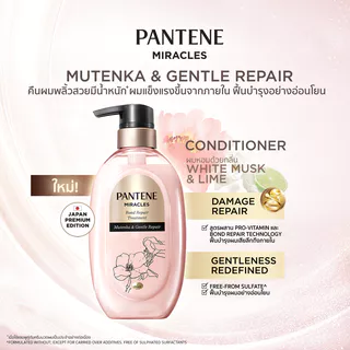 แพนทีน มิราเคิล บอนด์ รีแพร์ ครีมนวดผม 440มล. Pantene Miracles Bond Repair Conditioner 440 ml.