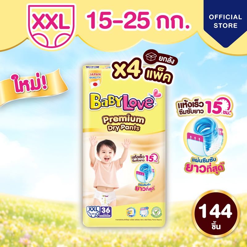 [เหลือ 968 โค้ด BABYSP26F+โค้ด Shopee] [ขายยกลัง] ใหม่!! เบบี้เลิฟ พรีเมียม ดราย แพ้นท์ (36 ชิ้น X4 แพ็ค) ไซส์ XXL