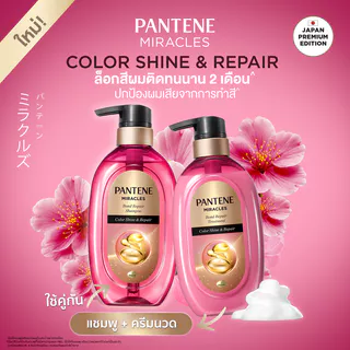 แพนทีน มิราเคิล บอนด์ รีแพร์ แชมพู + ครีมนวดผม 440 มล. Pantene Miracles Shampoo + Conditioner 440 ml.