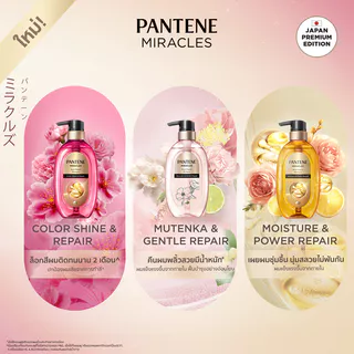 แพนทีน มิราเคิล บอนด์ รีแพร์ แชมพู 440 มล. Pantene Miracles Bond Repair Shampoo 440 ml.