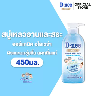 D-nee ดีนี่ ดีลักซ์ สบู่เหลวอาบและสระ 450 มล., สารสกัดลูกพลับญี่ปุ่นช่วยยับยั้งกลิ่นกาย ผิวนุ่มชุ่มชื้นยาวนาน