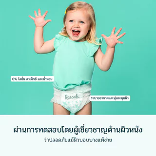 [แพ็คจัมโบ้] ราสคาลส์ ผ้าอ้อมพรีเมียมแบบกางเกง [Jumbo Pack] RASCALS Premium Diaper Pants