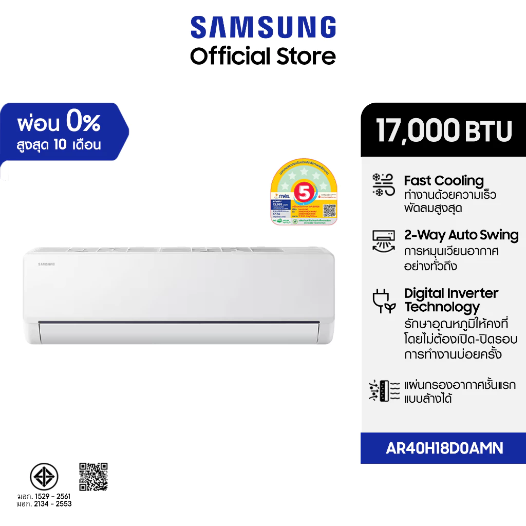เครื่องปรับอากาศ Samsung Wall-mount Air-conditioner Essential Inverter 17,000BTU/hr AR40H18D0AMNST
