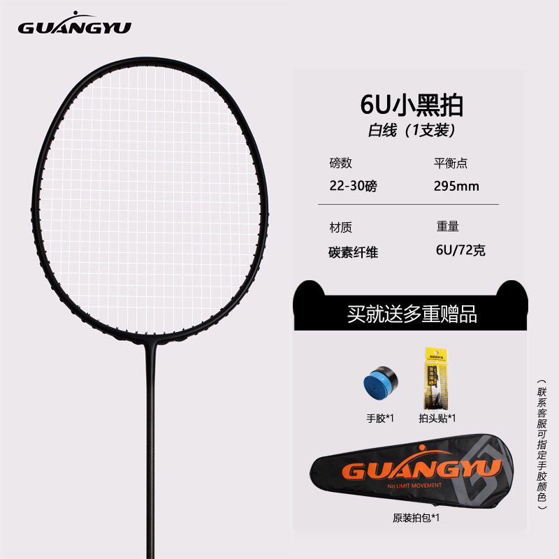 ไม้แบดมินตันคาร์บอนไฟเบอร์เต็ม 72‐84g Ultra-Light 6U/4U Professional Offensive‐ Defensive Integrated