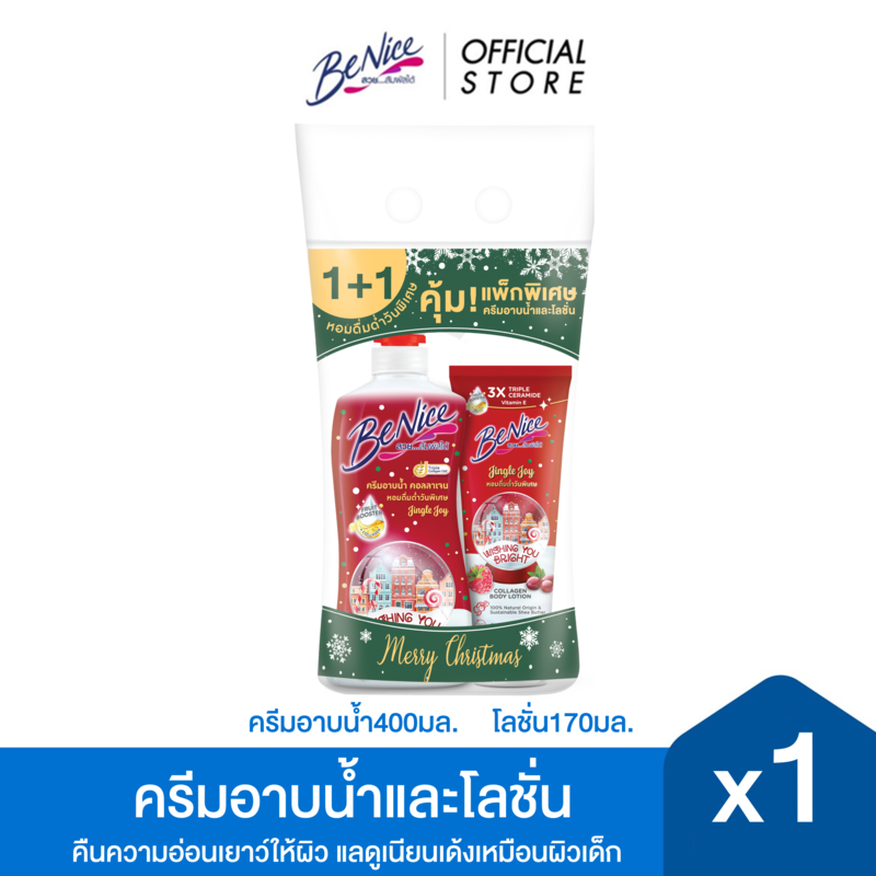 [Special Pack] BeNice บีไนซ์ จิงเกิล จอย ชาวเวอร์ ครีม 400 มล.+ จิงเกิล จอย คอลาเจน บอดี้ โลชั่น 170 มล.