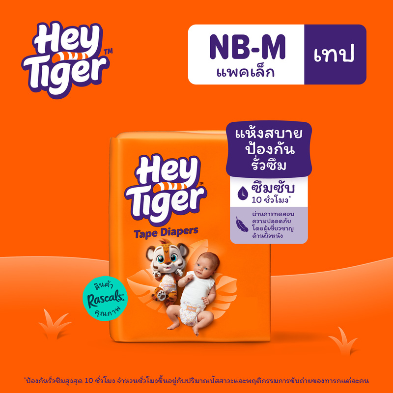 [แพ็คเล็ก] เฮย์ไทเกอร์ ผ้าอ้อมแบบเทป [Convenience Pack] HEY TIGER Tape Diapers
