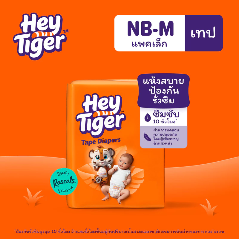 [แพ็คเล็ก] เฮย์ไทเกอร์ ผ้าอ้อมแบบเทป [Convenience Pack] HEY TIGER Tape Diapers