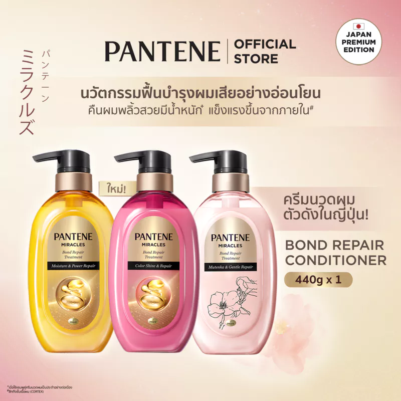 แพนทีน มิราเคิล บอนด์ รีแพร์ ครีมนวดผม 440มล. Pantene Miracles Bond Repair Conditioner 440 ml.