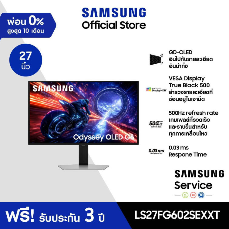 Samsung 27" Odyssey OLED G6 G60SF QHD 500Hz Gaming Monitor รุ่น LS27FG602SEXXT