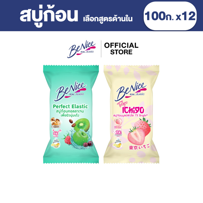 [แพ็ค12] BeNice บีไนซ์ สบู่ก้อน 100กรัม x12