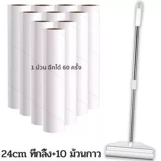 ที่กลิ้งเก็บขน ลูกกลิ้งเก็บฝุ่น ขนสัตว์เลี้ยง แบบยาว พร้อมม้วนกาว 10 ม้วน ด้ามปรับความยาวได้ 24-124 ซม.