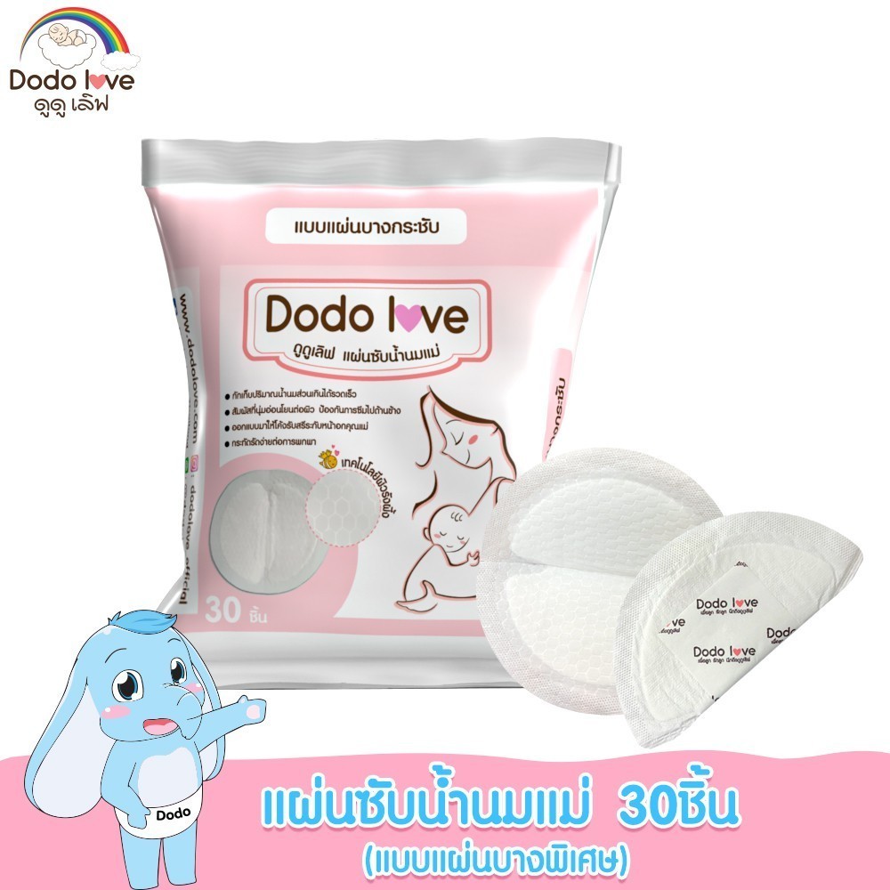 DODOLOVE แผ่นซับน้ำนมแม่ แบบบางพิเศษ / มาตรฐาน พกพาสะดวก ขนาด 140 / 150 มม. 30 ชิ้น รูปที่ 6