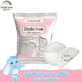 DODOLOVE แผ่นซับน้ำนมแม่ แบบบางพิเศษ / มาตรฐาน พกพาสะดวก ขนาด 140 / 150 มม. 30 ชิ้น