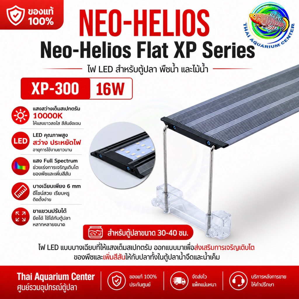 Neo Helios Flat XP LED Aquarium Light 10000K Full Spectrum-XP-1200