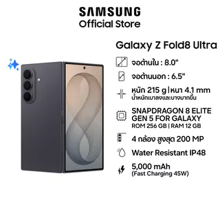 Samsung Galaxy Z Fold8 Ultra, 12/256GB, Snapdragon 8 Elite Gen 5 for Galaxy, แบต 5000 mAh,กล้อง 200 MP
