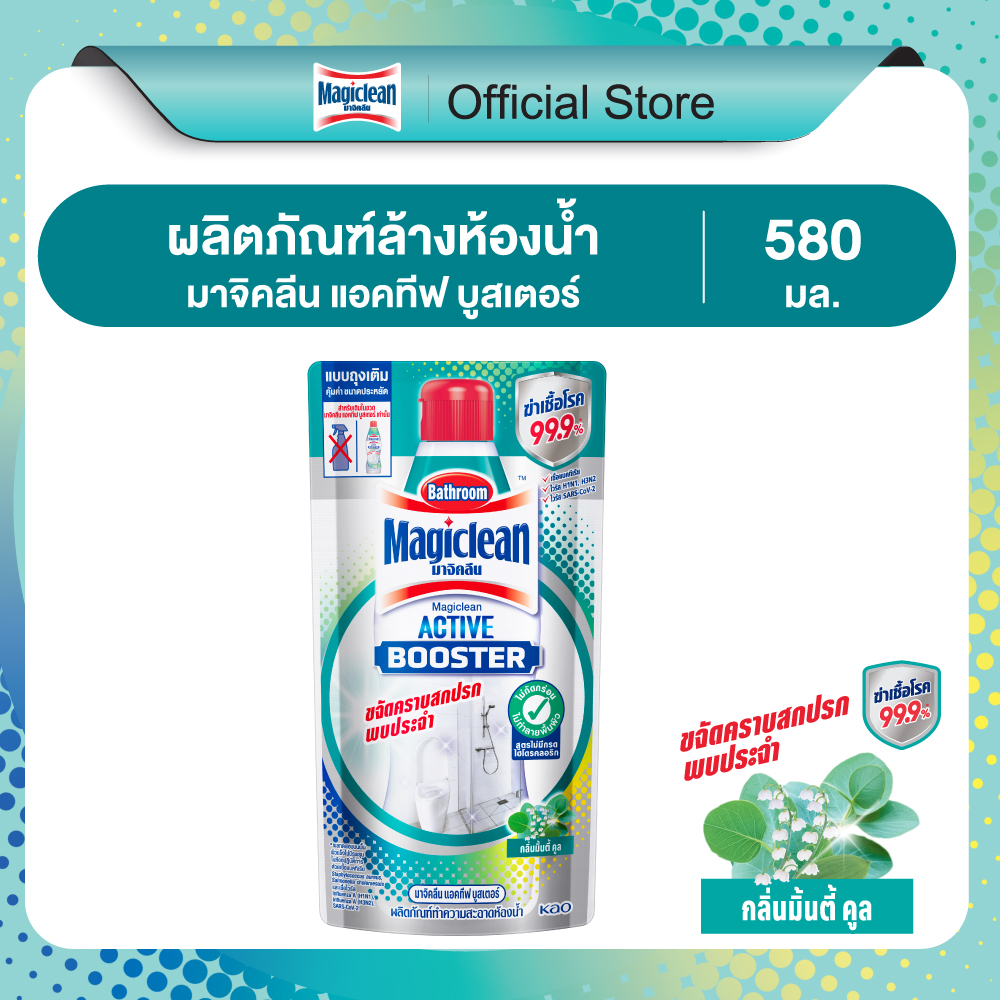 Magiclean Active Booster Minty Cool scent 580ml มาจิคลีน แอคทีฟ บูสเตอร์ กลิ่นมิ้นตี้ คูล แบบถุงเติม 580มล.