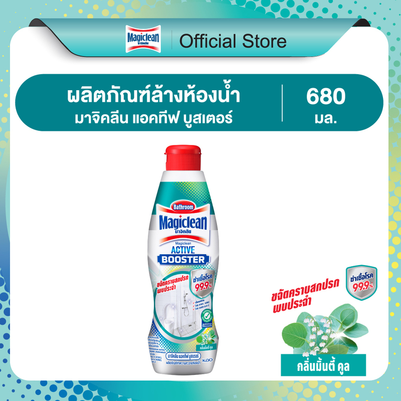 Magiclean Active Booster Minty Cool scent 680ml
มาจิคลีน แอคทีฟ บูสเตอร์ กลิ่นมิ้นตี้ คูล แบบขวด 680มล.