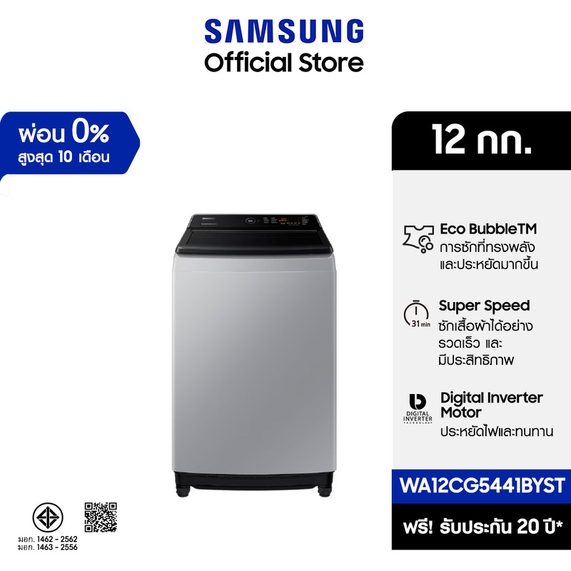 Samsung เครื่องซักผ้าฝาบนพร้อมด้วย Ecobubble™ และเทคโนโลยี Digital Inverter ขนาด 12 กก. WA12CG5441BY