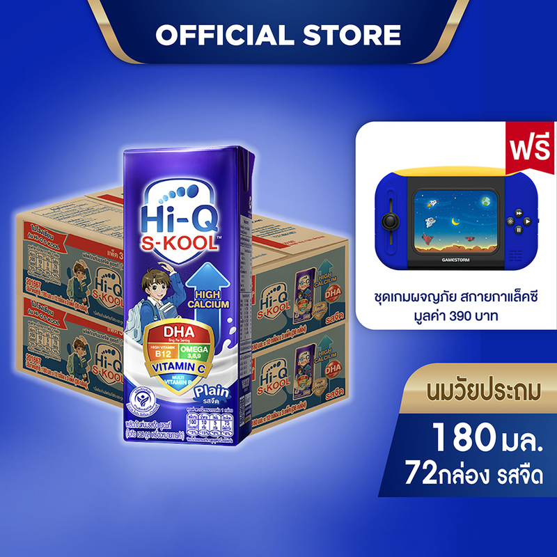 [ฟรี!ชุดเกมผจญภัย สกายกาแล็คซี] นมกล่อง ยกลังx2ลัง นมยูเอชที นมวัยประถม นมไฮคิวเอสกูล รสจืด 180 มล (72กล่อง) HiQ SKOOL