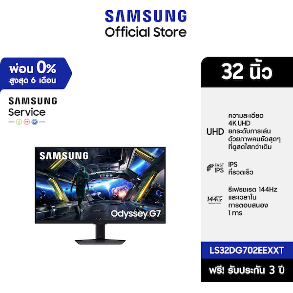 Samsung 32" Odyssey G7 G70D 4K 144Hz Gaming Monitor รุ่น LS32DG702EEXXT