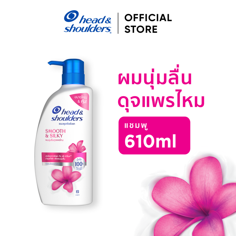 Head and Shoulders แชมพูขจัดรังแค สมูทแอนด์ซิลกี้ Anti Dandruff Shampoo 610 ml.