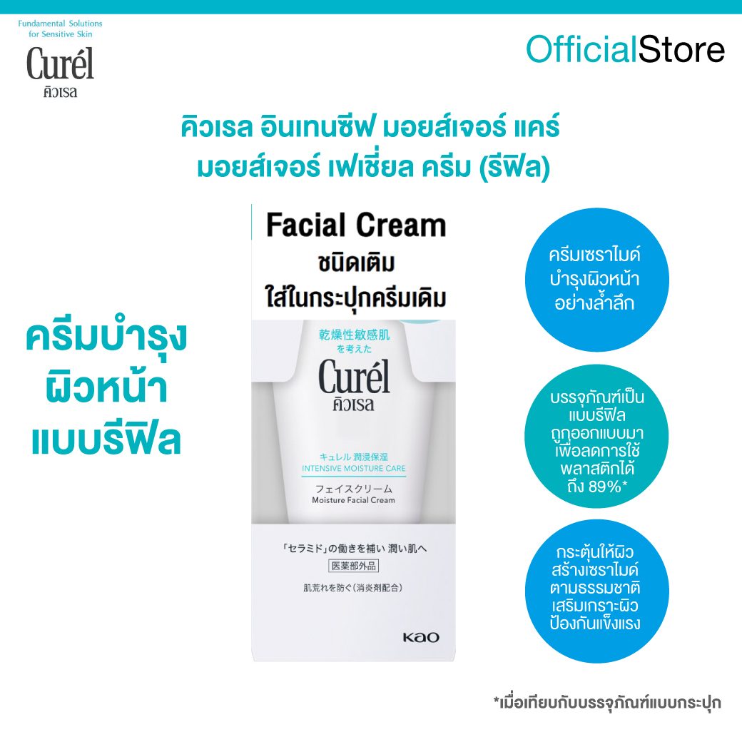 CUREL INTENSIVE MOISTURE CARE MOISTURE FACIAL CREAM (Refill)