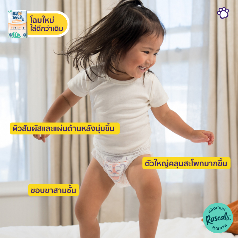 [แพ็คเล็ก] เฮย์ไทเกอร์ ผ้าอ้อมพรีเมียมแบบกางเกง [Convenience Pack] HEY TIGER Diaper Pants - รูปที่ 4