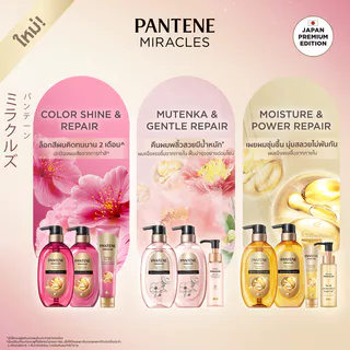 แพนทีน มิราเคิล บอนด์ รีแพร์ แชมพู + ครีมนวดผม 440 มล. Pantene Miracles Shampoo + Conditioner 440 ml.
