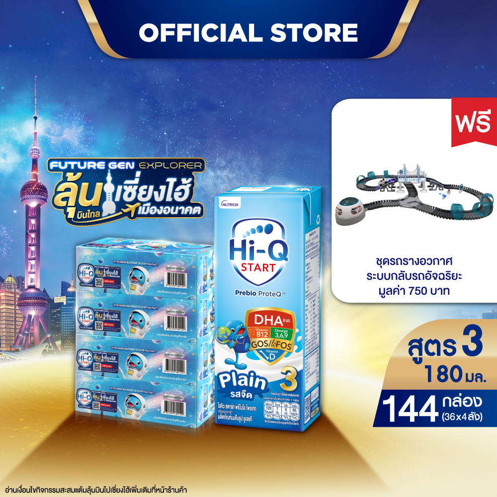 [ฟรี!รถรางอัจฉริยะ]นมกล่อง ยกลังx4ลัง นมยูเอชที ไฮคิวสูตร3 สตาร์ท พรีไบโอโพรเทก รสจืด 180มล(144 กล่อง)UHT HiQ Start