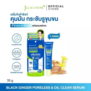 Jula's Herb จุฬาเฮิร์บ แบล็ก จิงเจอร์ พอร์เลส & ออยส์ เคลียร์ เซรั่ม 35 กรัม