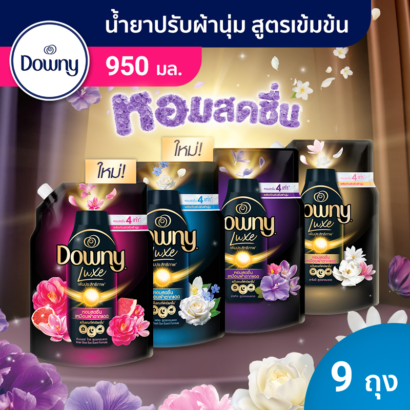 [ยกลัง] Downy ดาวน์นี่ น้ำยาปรับผ้านุ่มสูตรเข้มข้น หอมแดด ถุงเติม 950 มล. x9 Downy Luxe Fabric Softener Refill 950MLx9