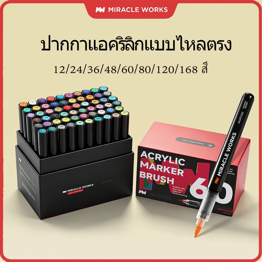 ปากกามาร์กเกอร์อะคริลิคสีน้ํา 168 สี MW Direct-Liquid Brush สําหรับงานศิลปะ