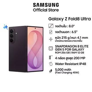 Samsung Galaxy Z Fold8 Ultra, 12/256GB, Snapdragon 8 Elite Gen 5 for Galaxy, แบต 5000 mAh,กล้อง 200 MP