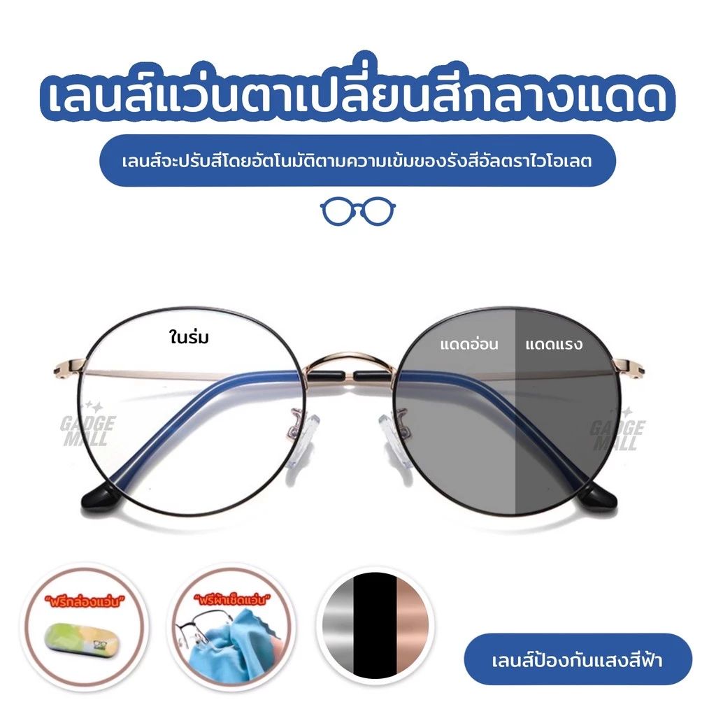 แว่นกรองแสงผู้หญิง แฟชั่นเกาหลี เลนส์เปลี่ยนสีอัตโนมัติ กัน UV400 กันแสงสีฟ้า กรอบโลหะ รุ่น G9