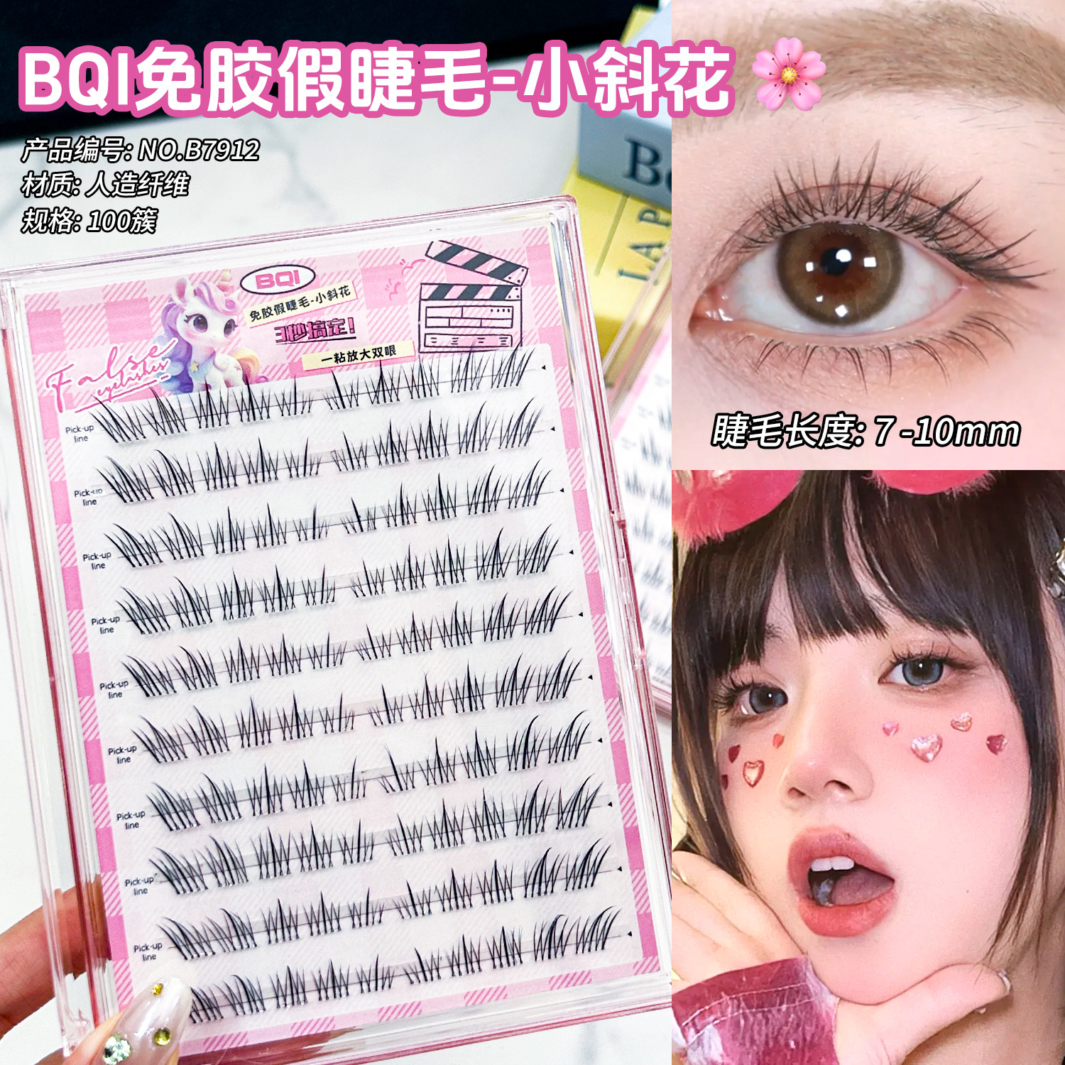 Bqi Small Angled Fox Style False Lashes กาวฟรีกาวสั้นธรรมชาติทุกวันสวมใส่