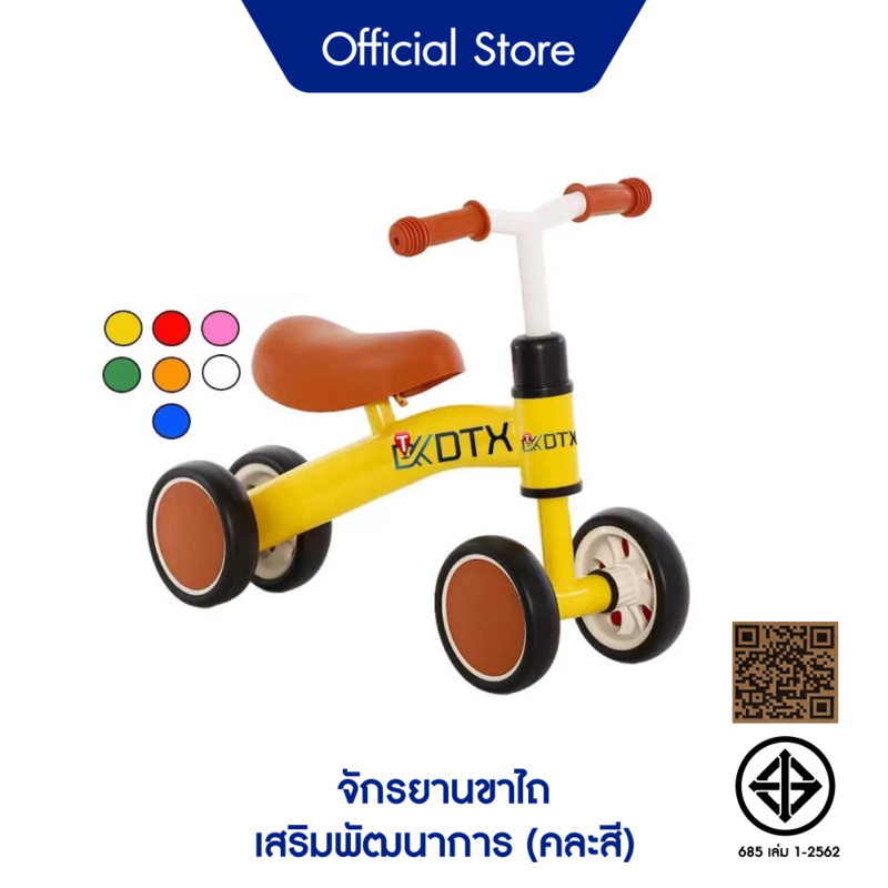 [Gift] จักรยานขาไถเสริมพัฒนาการ (คละสี) (สินค้าสมนาคุณงดจำหน่าย)