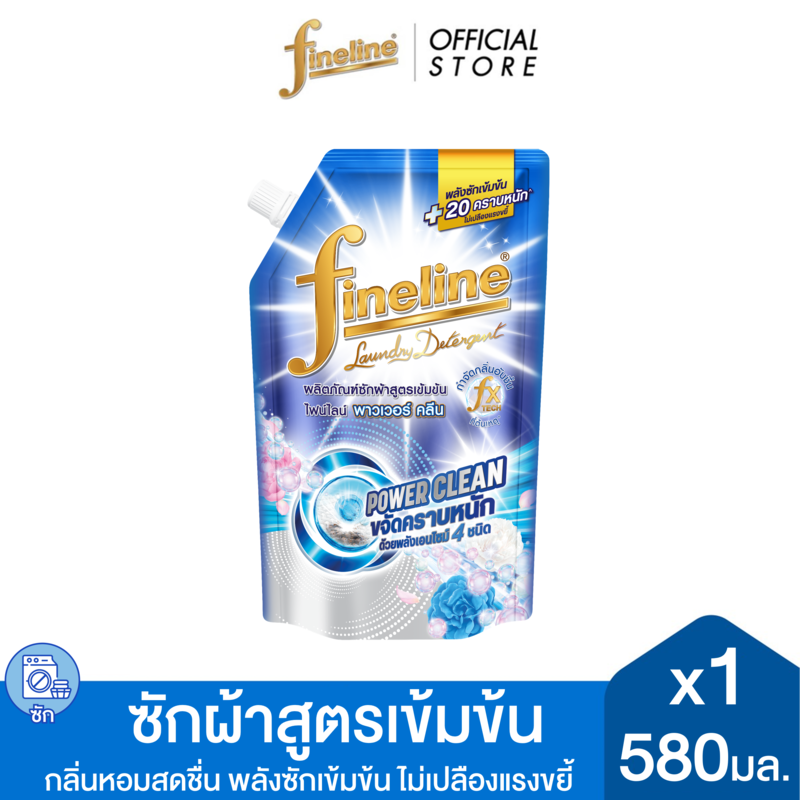 Fineline ไฟน์ไลน์ ผลิตภัณฑ์ซักผ้าสูตรเข้มข้น พาวเวอร์ คลีน 580 มล. X1