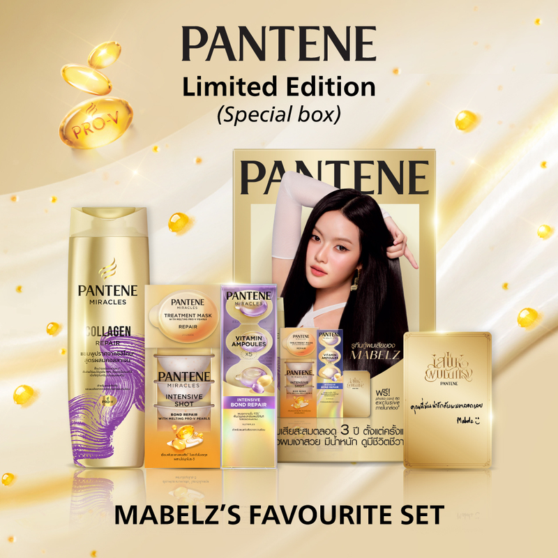[ Limited Edition!] แพ็คพิเศษ Mabelz Pantene แพนทีน สำหรับบำรุงผมเสีย แชมพู + ครีมนวดผม + ทรีทเม้น