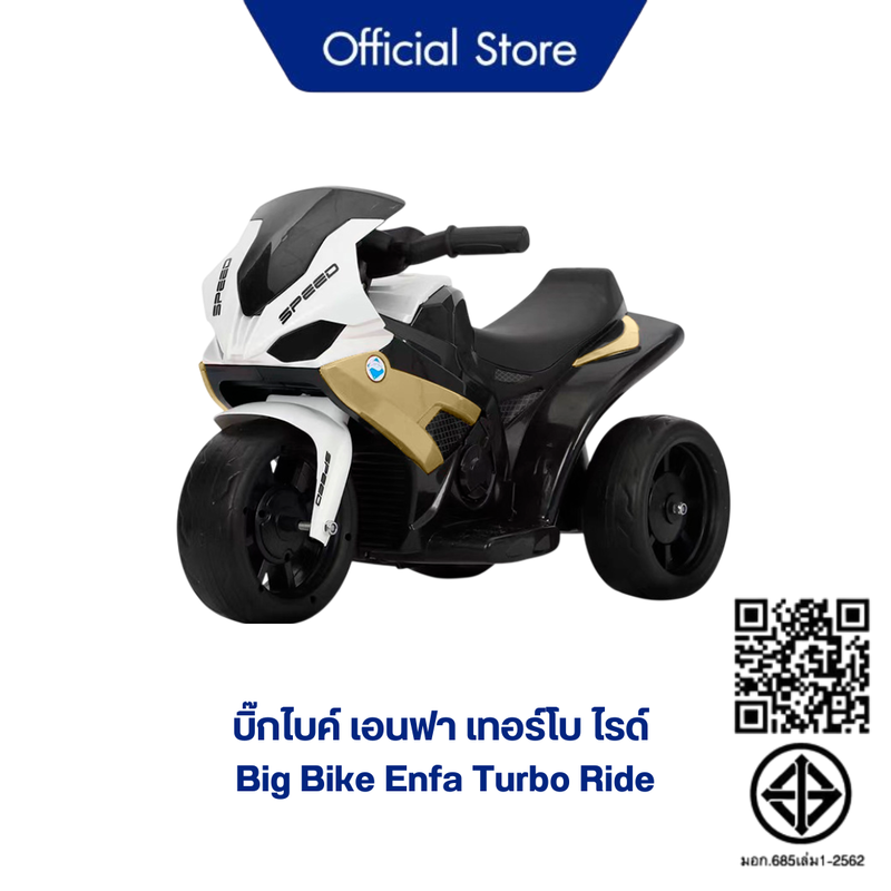 [Gift] บิ๊กไบค์ เอนฟา เทอร์โบ ไรด์ (สินค้าสมนาคุณงดจำหน่าย)