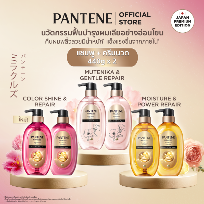 แพนทีน มิราเคิล บอนด์ รีแพร์ แชมพู + ครีมนวดผม 440 มล. Pantene Miracles Shampoo + Conditioner 440 ml.