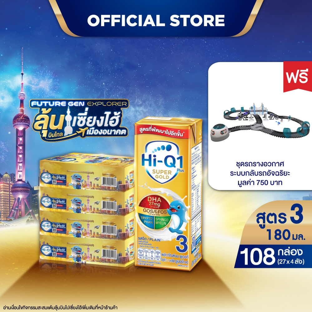 [ฟรี!รถรางอัจฉริยะ]นมกล่องยกลังx4ลัง นมยูเอชที ไฮคิวสูตร3 1พลัส ซูเปอร์โกลด์ รสจืด180มล(108กล่อง)UHT