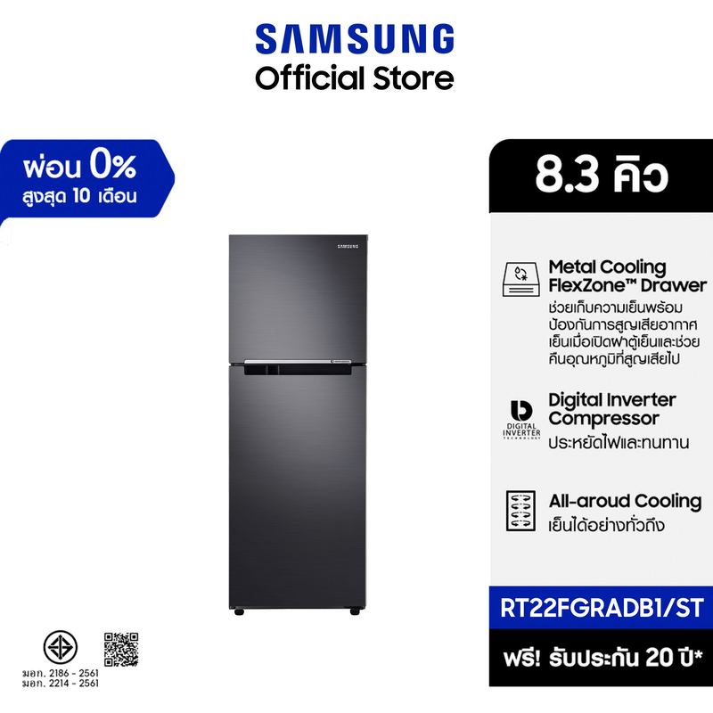 Samsung ตู้เย็น 2 ประตู RT22FGRADB1/ST พร้อมด้วย Digital Inverter Technology ความจุ 236 ลิตร / 8.3 ค