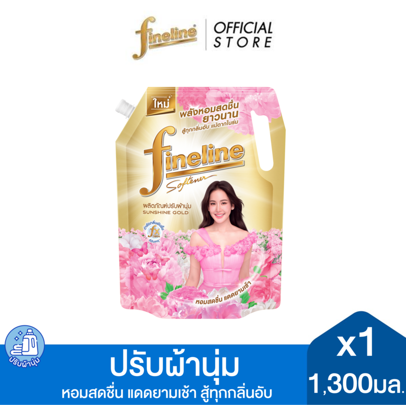 Fineline ไฟน์ไลน์ ผลิตภัณฑ์ปรับผ้านุ่มสูตรมาตรฐาน 1,300 มล. x1