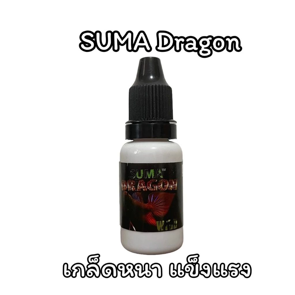 SUMA 3D 4G Dragon Hulk สำหรับปลากัด สายกัดและสายประกวด ขนาด 12 ml มีให้เลือกหลายสูตร
