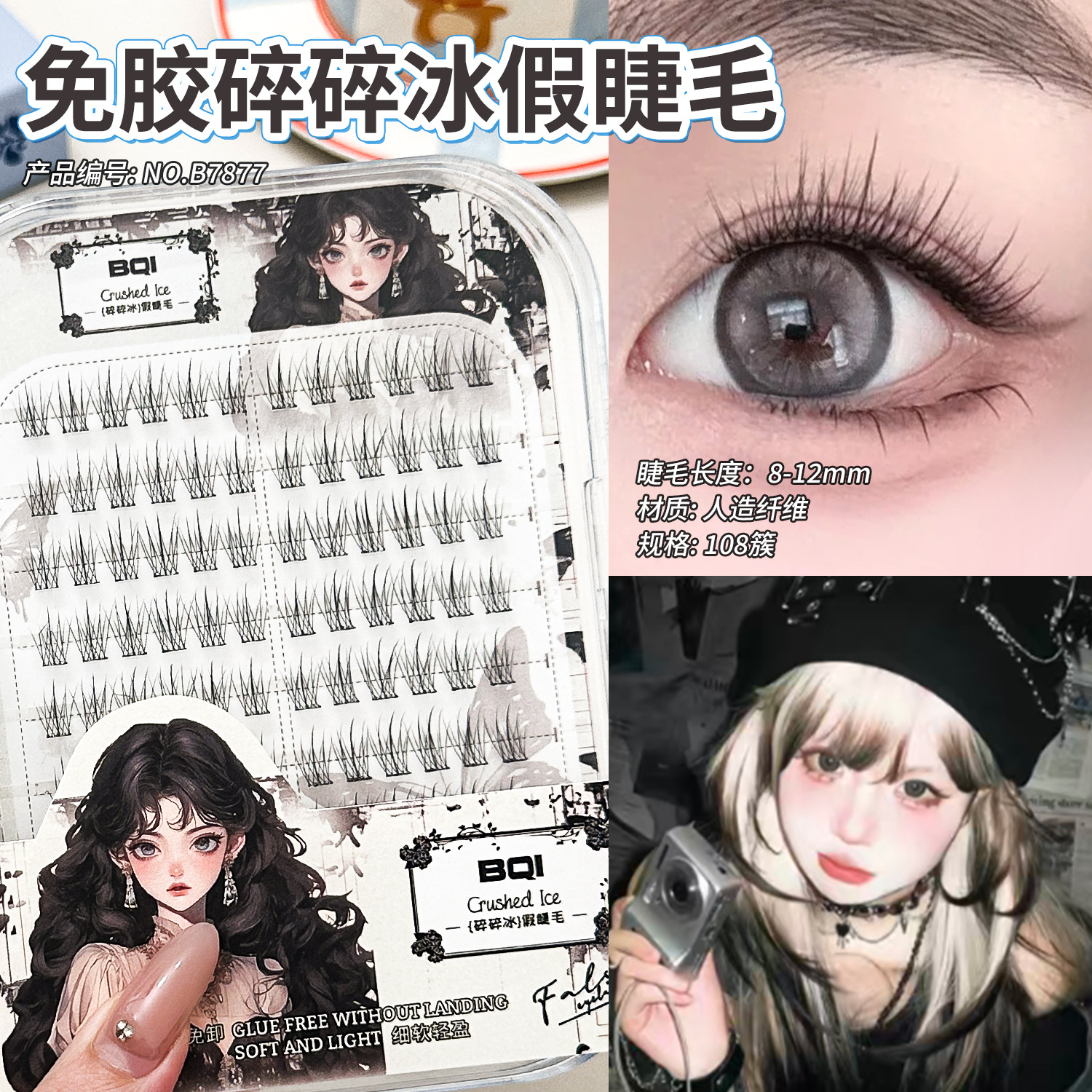 BQI Short Shimmer False Lashes Clear Natural-Looking อเนกประสงค์สําหรับผู้เริ่มต้น