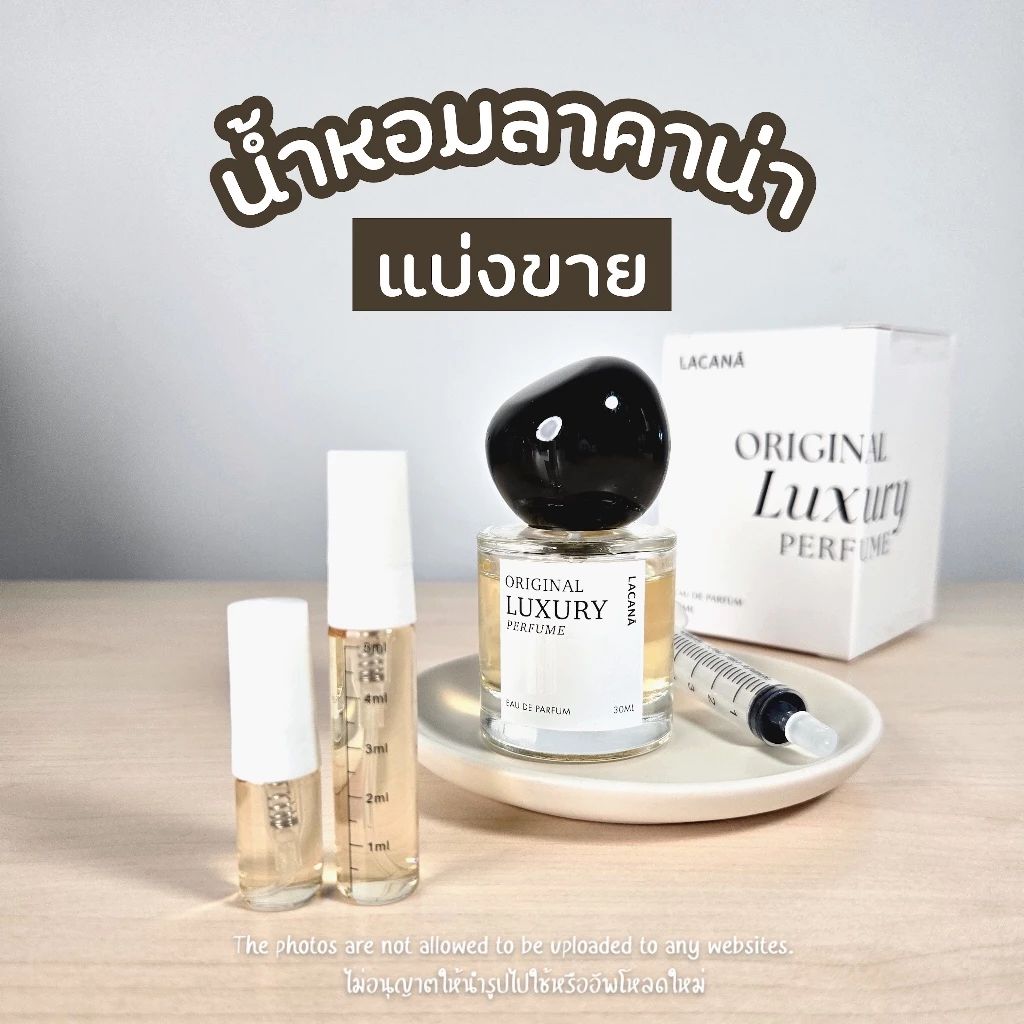 น้ำหอม Lacana Original Luxury น้ำหอมลาคาน่า (Lacana) กลิ่นวนิลลาหวานอบอุ่น มีให้เลือก 2 ขนาด