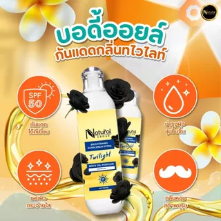 ออยล์กันแดดผิวกาย SPF50 Body Oil Perfume Sunscreen ปกป้องแสงแดด บำรุงผิวโกลว์ 100 มล. มีให้เลือกหลายสูตร